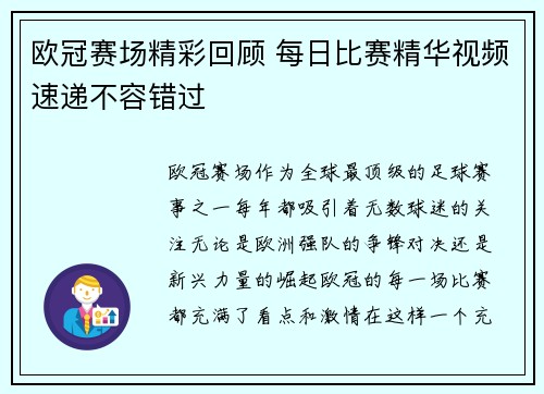 欧冠赛场精彩回顾 每日比赛精华视频速递不容错过