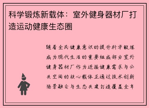 科学锻炼新载体：室外健身器材厂打造运动健康生态圈