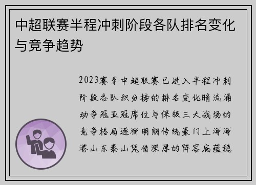中超联赛半程冲刺阶段各队排名变化与竞争趋势