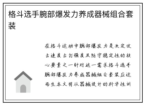 格斗选手腕部爆发力养成器械组合套装