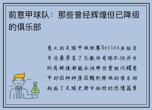 前意甲球队：那些曾经辉煌但已降级的俱乐部