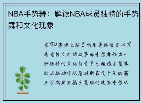 NBA手势舞：解读NBA球员独特的手势舞和文化现象