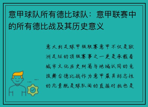 意甲球队所有德比球队：意甲联赛中的所有德比战及其历史意义