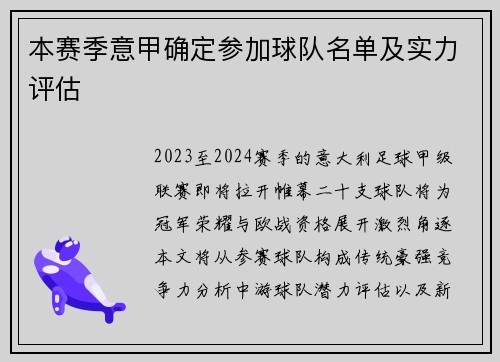 本赛季意甲确定参加球队名单及实力评估