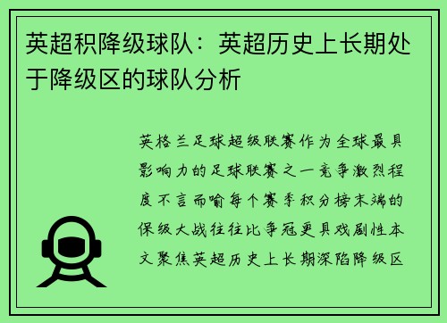 英超积降级球队：英超历史上长期处于降级区的球队分析