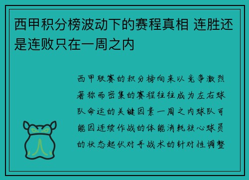西甲积分榜波动下的赛程真相 连胜还是连败只在一周之内