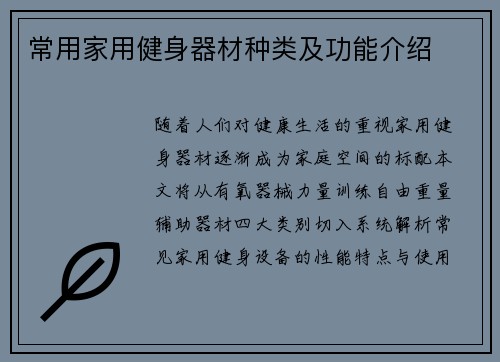 常用家用健身器材种类及功能介绍