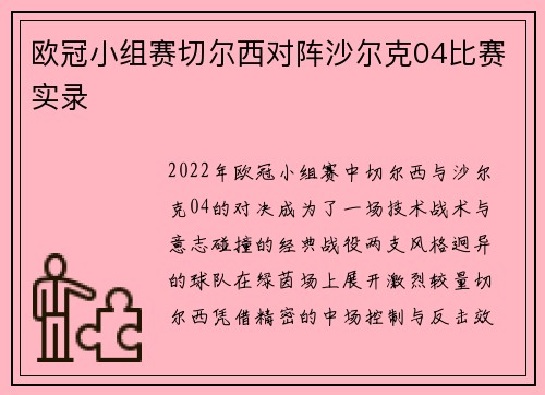 欧冠小组赛切尔西对阵沙尔克04比赛实录