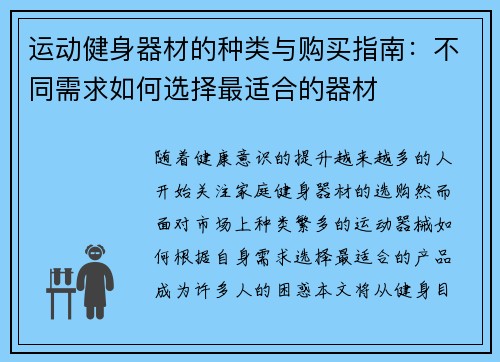 运动健身器材的种类与购买指南：不同需求如何选择最适合的器材